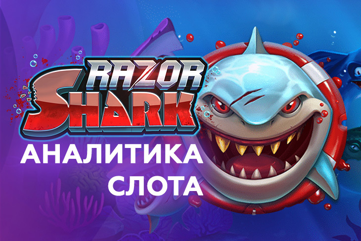Recensione sulla slot Razor Shark Jackpots